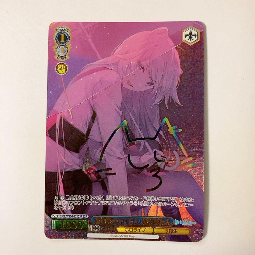 ヴァイスシュヴァルツ ホロライブ 路地裏のライオン 獅白ぼたん SSP サイン