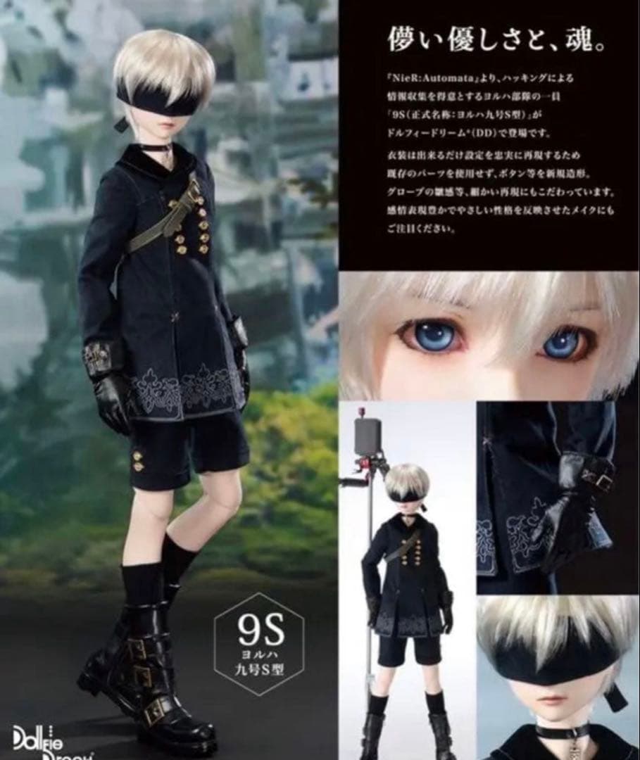 ボークス DD ドルフィードリーム　ニーア 9S NieR ドール　bjd