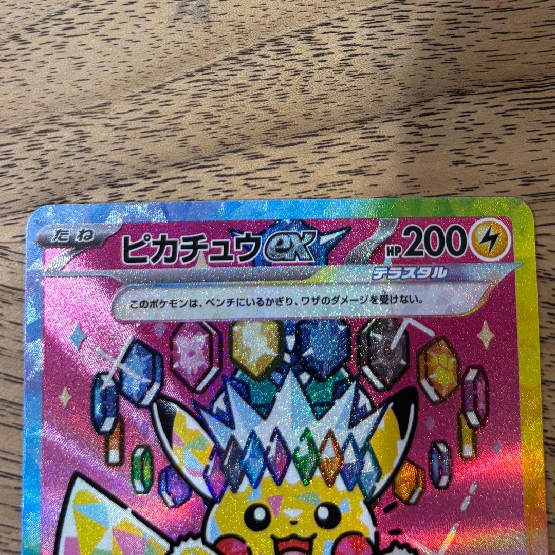 【美品】ピカチュウex SAR M2a 234/193 MEGAドリームex
