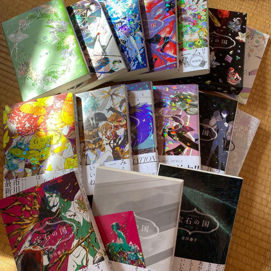 さ*し様 宝石の国全巻、虫と歌