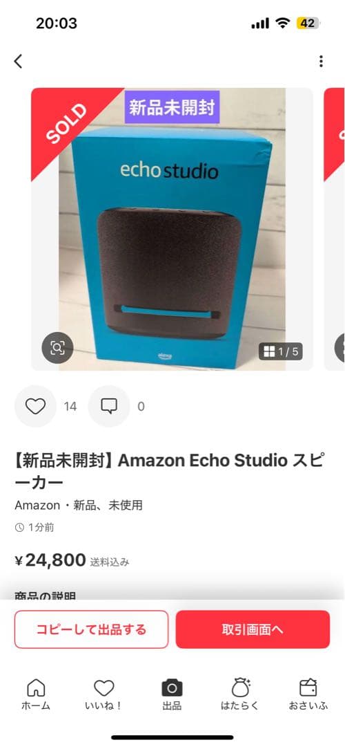 2*a様 （新品未開封）Echo Studio ブラック 元箱付き
