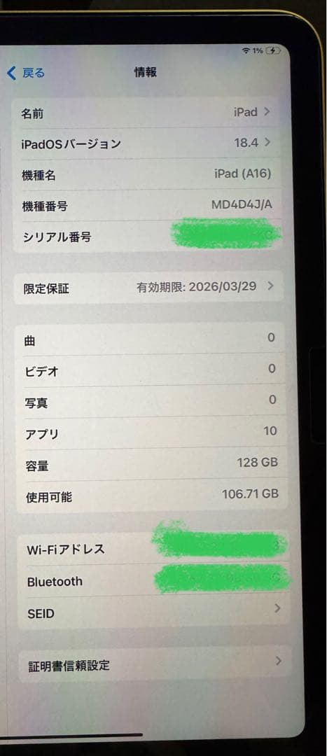 Apple iPad(A16)イエロー 本体128GB ほぼ未使用
