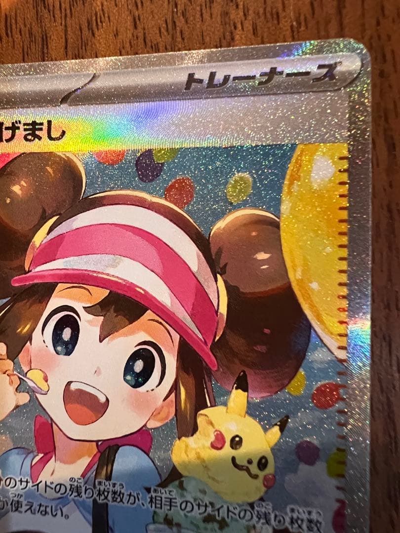 ポケモンカード　SAR メイのはげまし