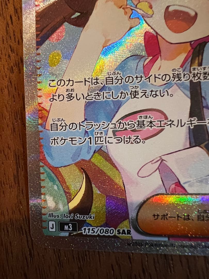 ポケモンカード　SAR メイのはげまし