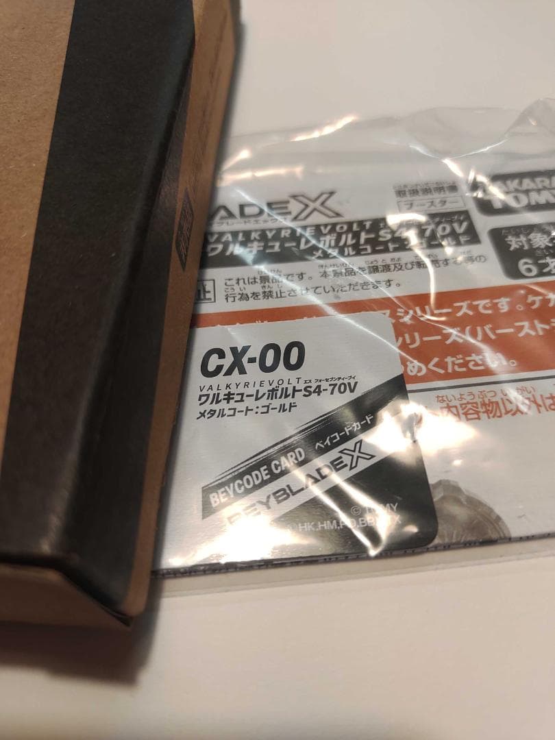 ワルキューレボルトS4-70V（新品未使用）