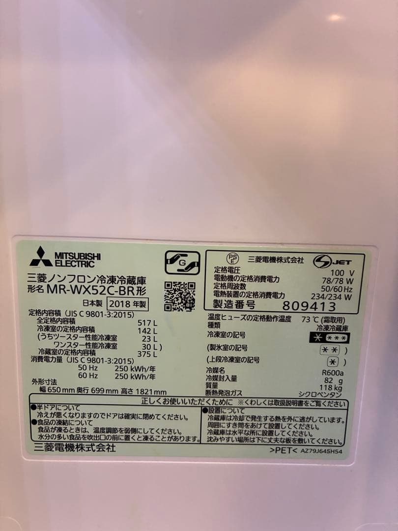 三菱大型冷凍冷蔵庫 6ドア 517L MR-WX52C-BR