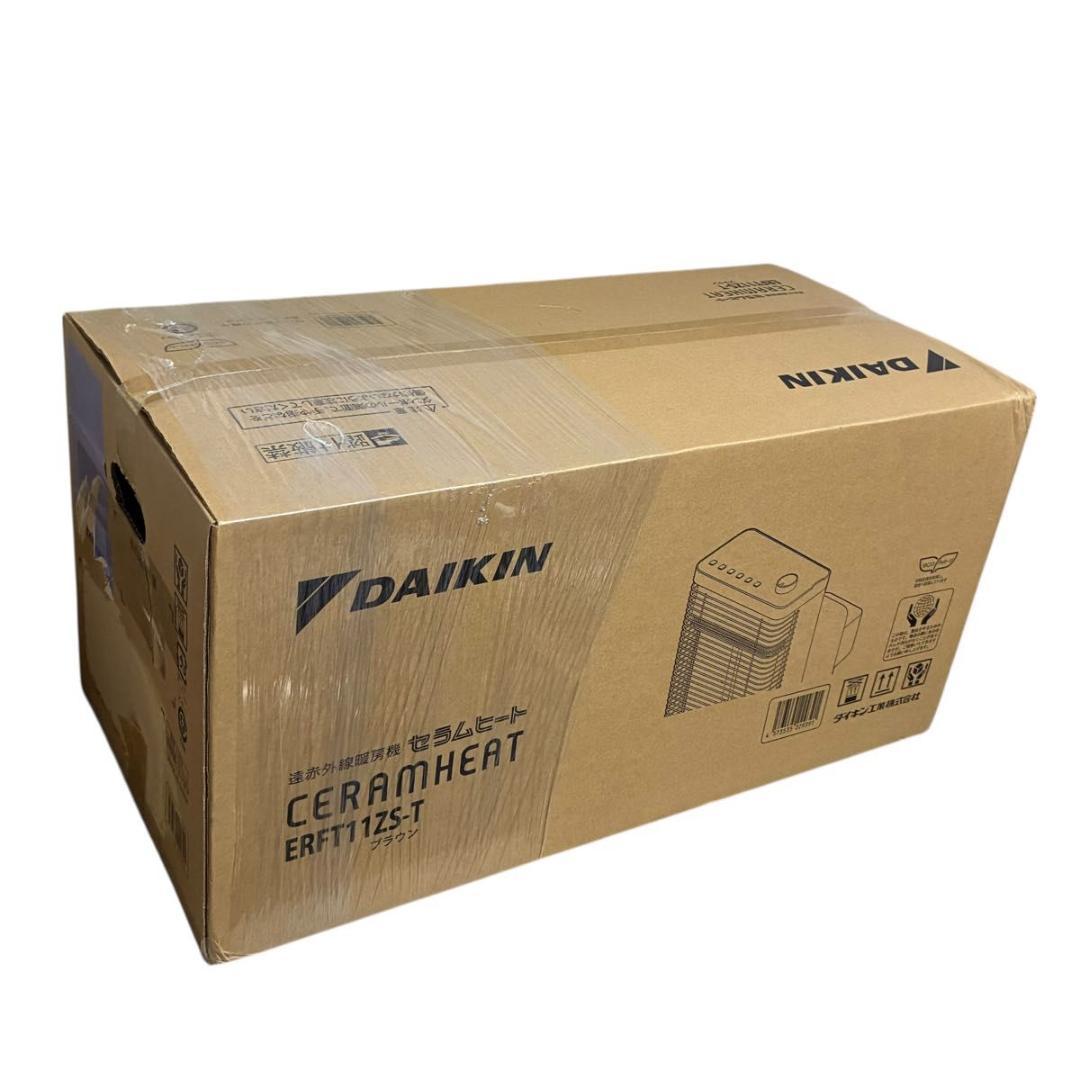 新品未開封　ダイキン　セラムヒート　ERFT11ZS-T ブラウン 遠赤外線線