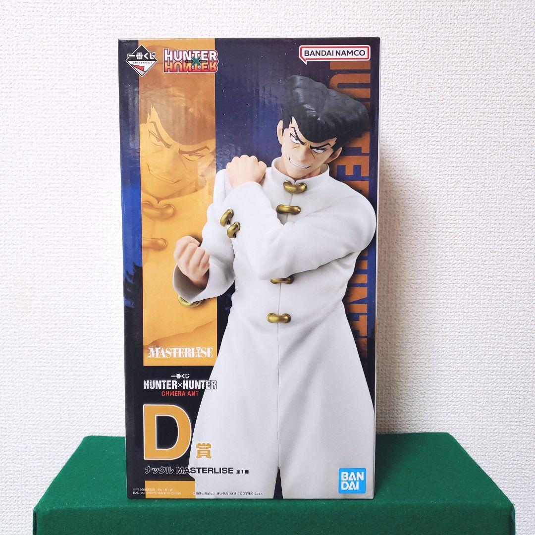 HUNTER×HUNTER 一番くじ D賞 ナックル フィギュア