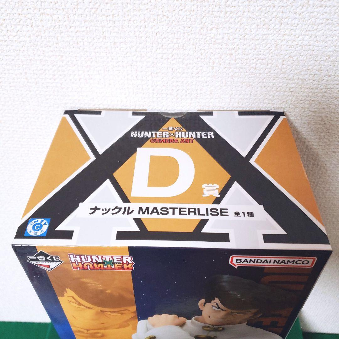 HUNTER×HUNTER 一番くじ D賞 ナックル フィギュア