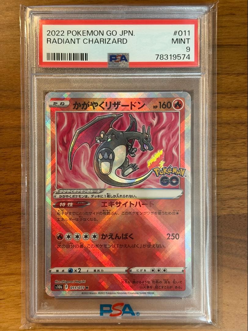 リザードン 25th　psa9 おまけ　かがやくリザードン　連番　ポケカ