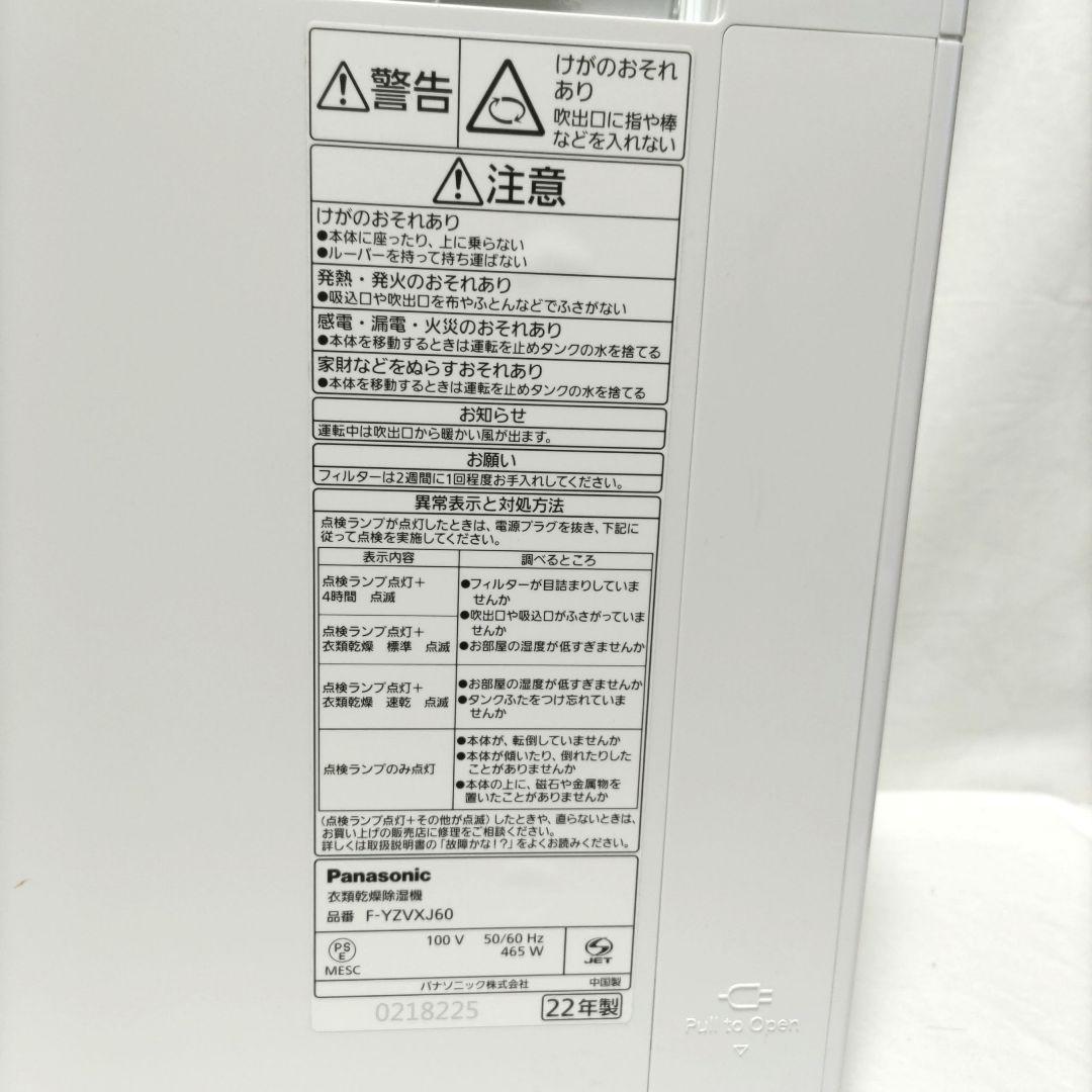 パナソニック衣類乾燥除湿機 F-YZVXJ60 2022年製 送料込