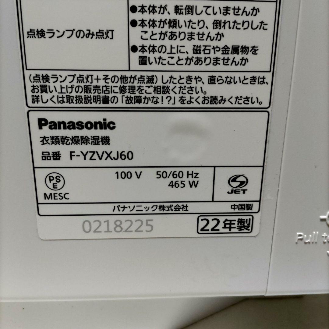 パナソニック衣類乾燥除湿機 F-YZVXJ60 2022年製 送料込