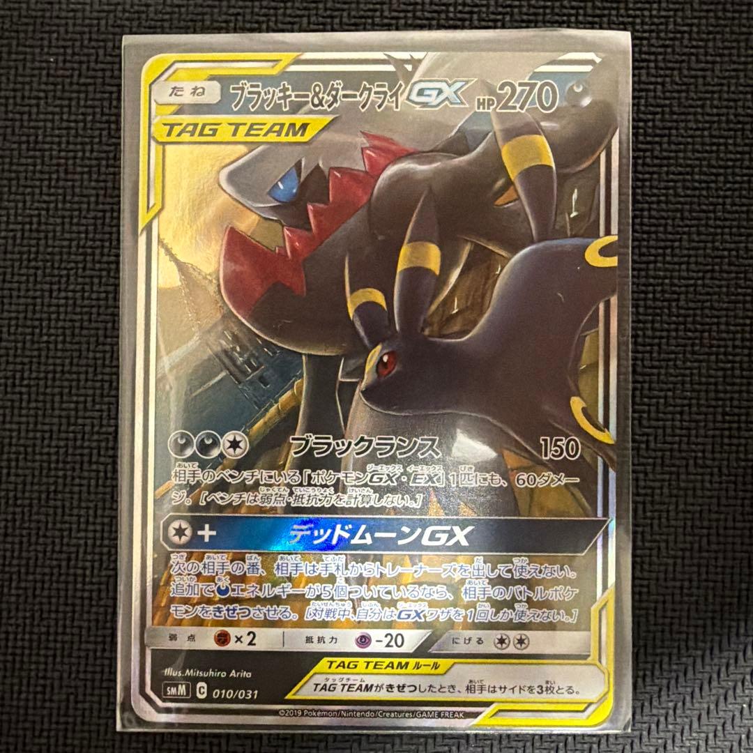 ポケモンカードタッグチームRR4点セット