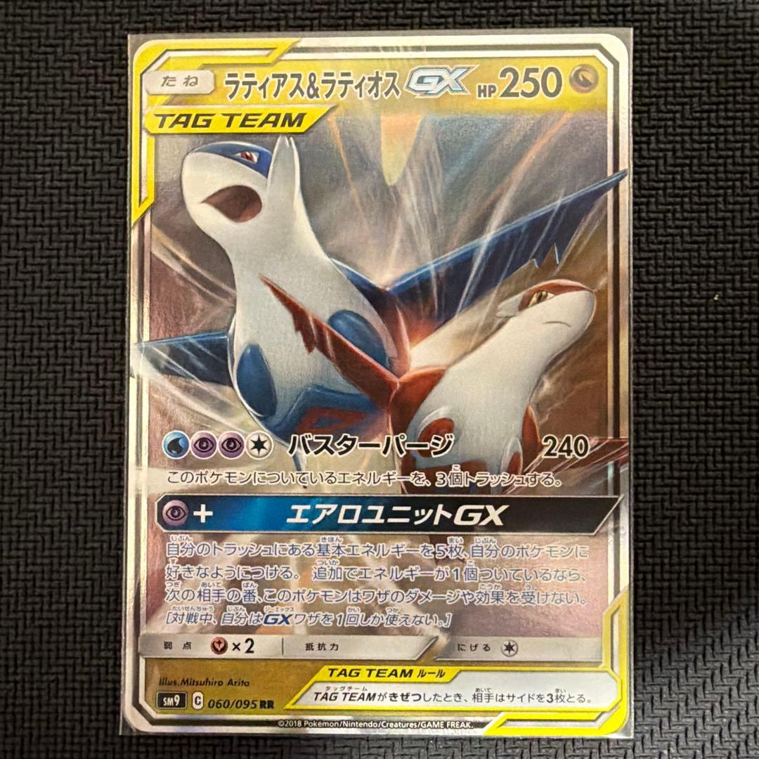 ポケモンカードタッグチームRR4点セット