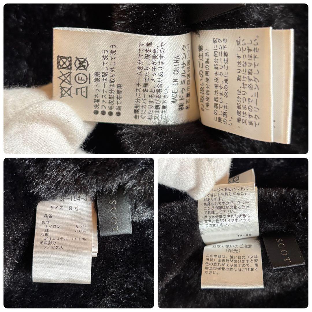 ❗️最終価格❗️【美品】完売品　スコットクラブ ブルゾン ブラック フォックスファー