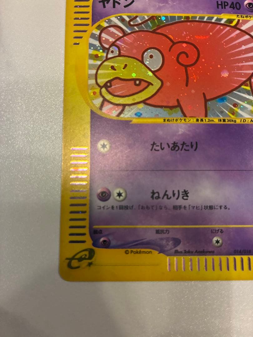 ヤドン マクドナルドオリジナルミニマム パック 014/018