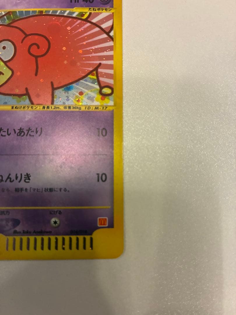 ヤドン マクドナルドオリジナルミニマム パック 014/018