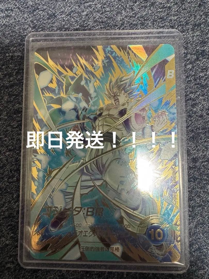 極美品　ドラゴンボールダイバーズSDV8ー044 GDR★ ゴジータ:BR