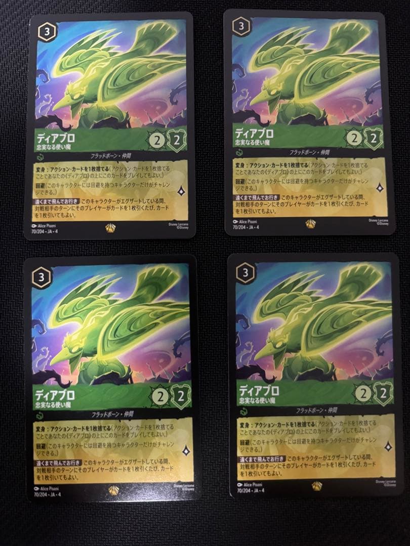 ロルカナ　ディアブロ　4枚セット