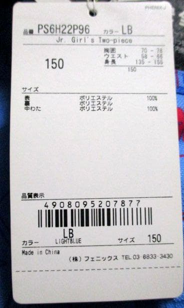 ☆PHENIX ジュニア スキー ウェア上下セット(150) 新品！☆