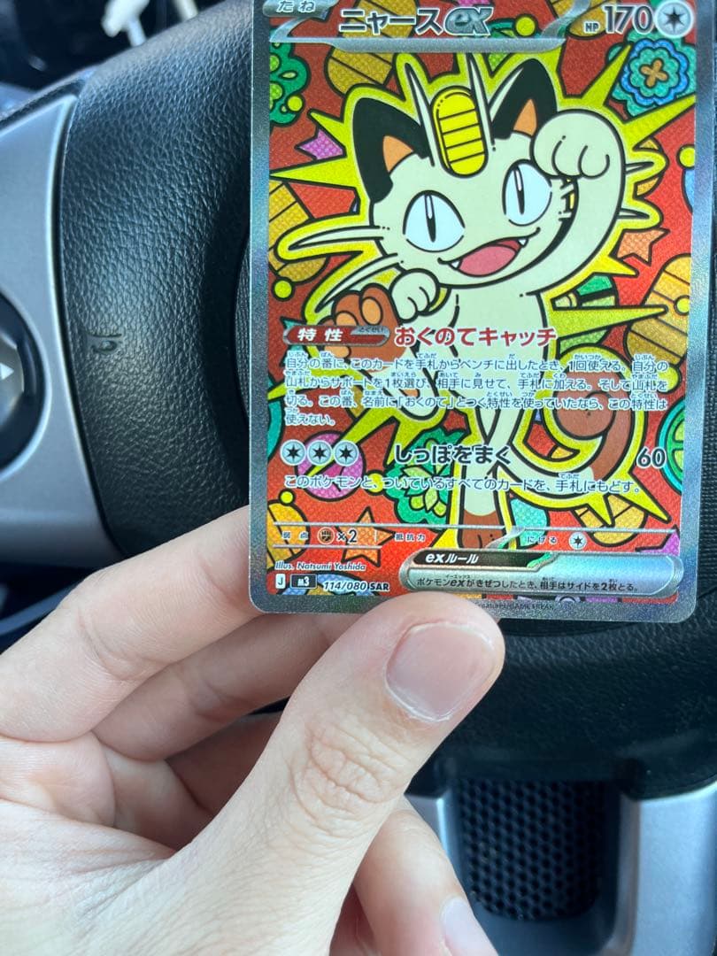 ポケモンカードゲーム ニャースex SAR