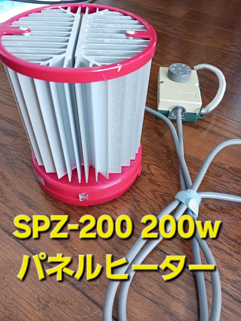 SPZ-200 200w パネルヒーター 昭和精機工業株式会社 観葉 植物