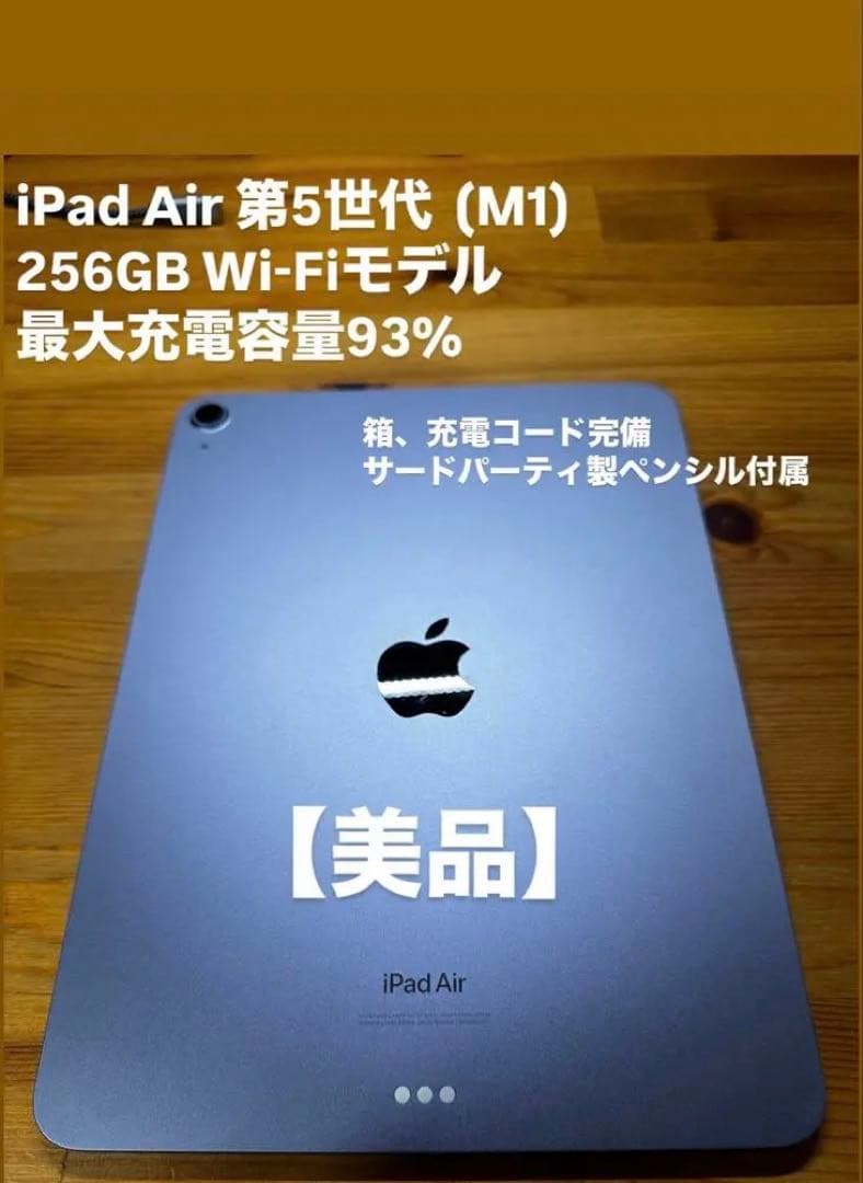 はるApple iPad Air 第五世代 256GB Wi-Fiモデル