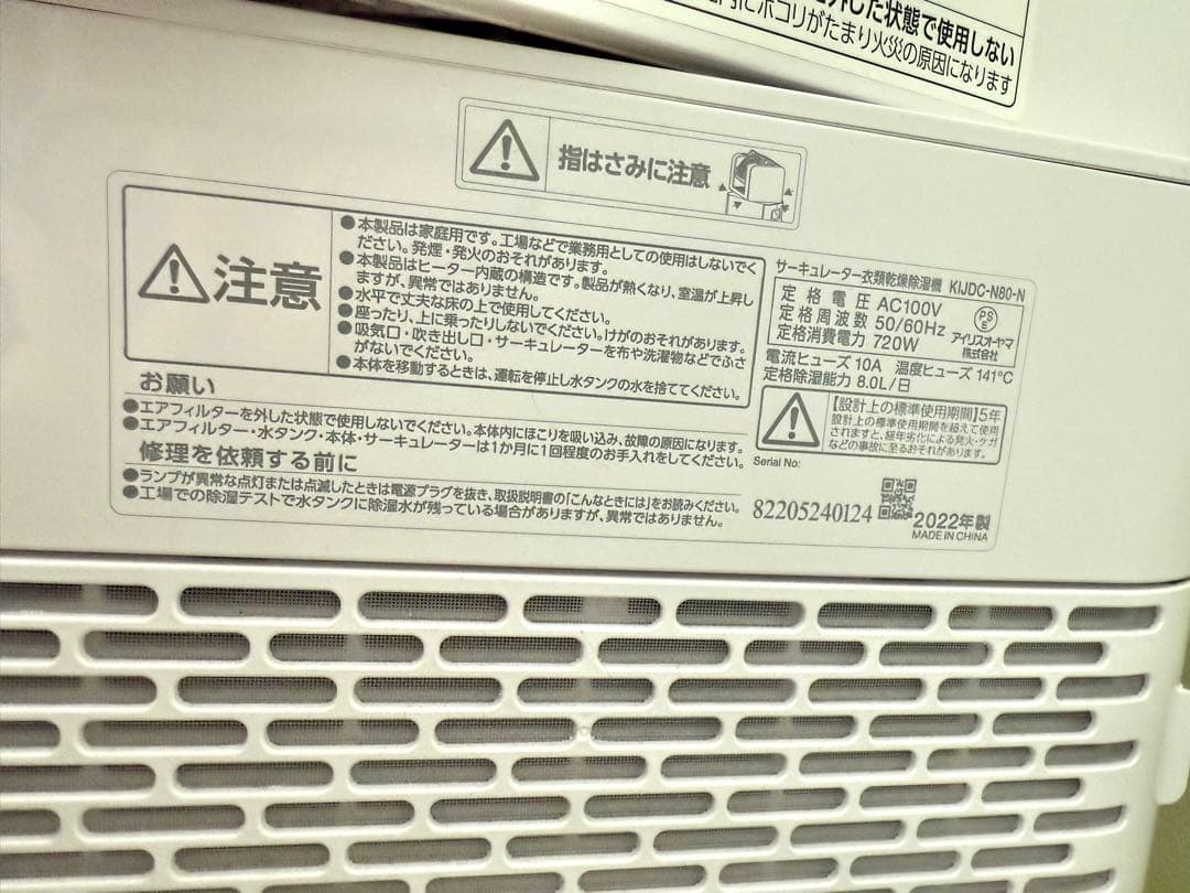 アイリスオーヤマ　サーキュレーター付　除湿機