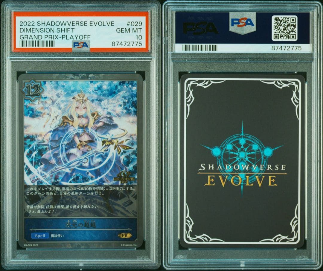 【PSA10】シャドウバース エボルヴ 次元の超越 GP プロモ