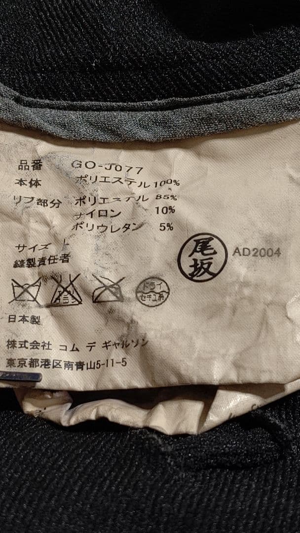 COMME des GARCONS ブルゾン≪Lサイズ≫