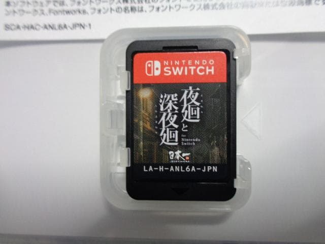 夜廻と深夜廻 for Nintendo Switch 動作可能