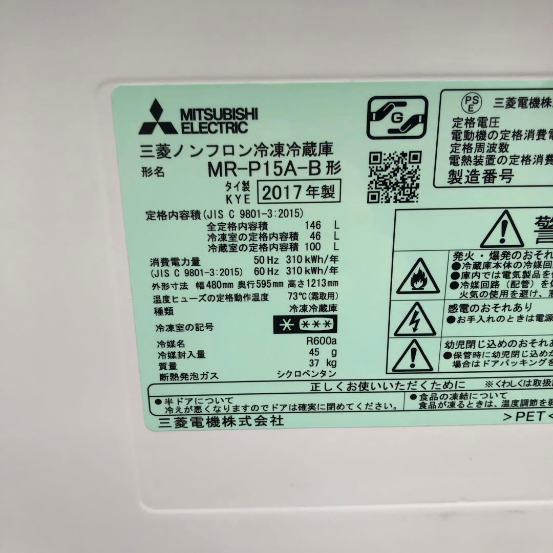 MITSUBISHI MR-P15A 2017年製 146L