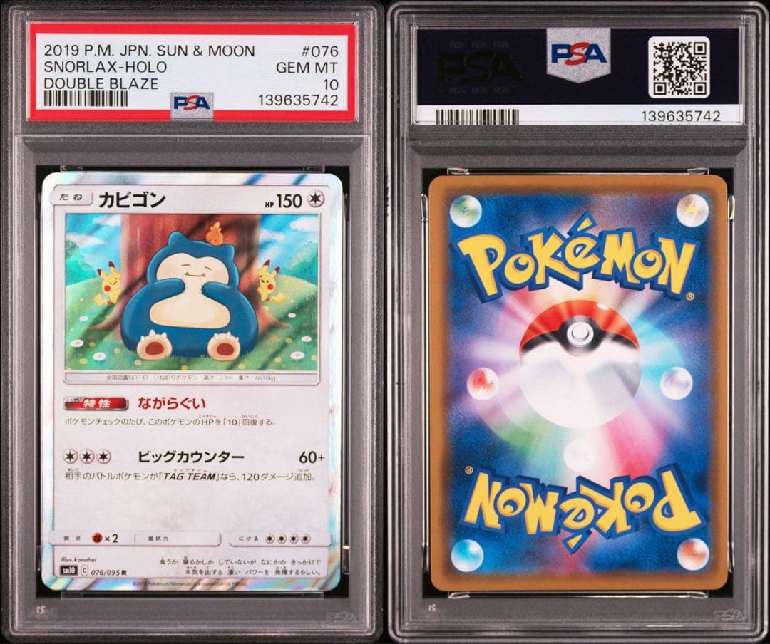 【PSA10】ポケモンカード　カビゴン　ながらぐい　カナヘイ　ちいかわ　R ①