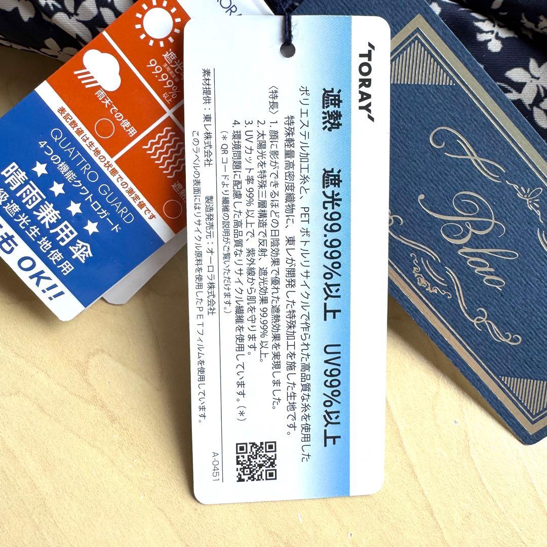 ★新品★Blao　晴雨兼用　日傘　１級遮光　遮熱　サマーシールド　小花柄ネイビー