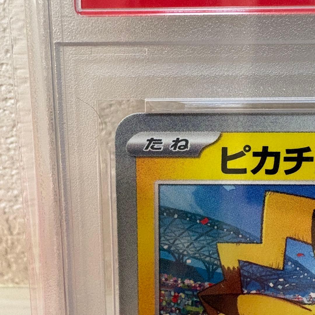 PSA10 げきとうスパーク ピカチュウ ジムプロモ