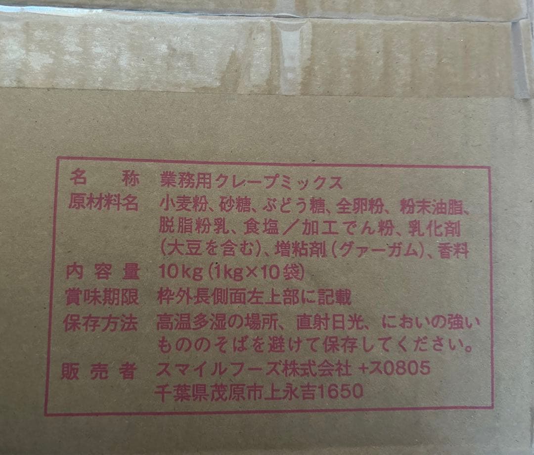 【水だけ簡単！】クレープミックス粉 1kg×10袋