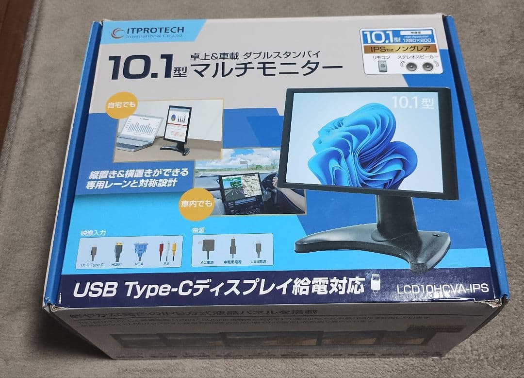 10.1型 IPS マルチモニター　ITPROTECH