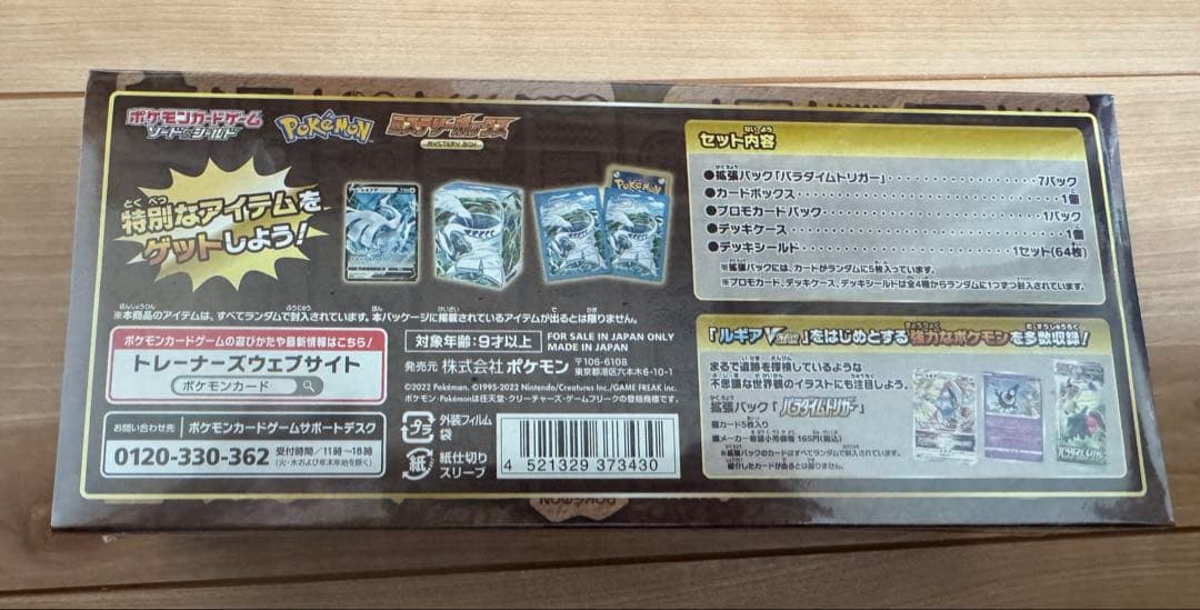 【未開封】 ポケモンカード ミステリーボックス【シュリンク付き】