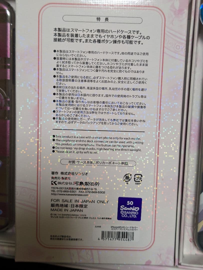 ジュエルペットてぃんくる☆ iPhone6Plusケースセット 未開封 シルバー