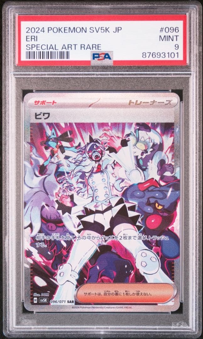 ポケモンカード　ビワSR（PSA10）＆SAR（PSA9）連番+1（合計3枚）