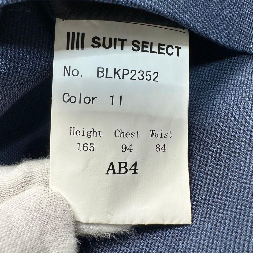極美品 スーツセレクト 4S スリーピース ネイビー 洗濯可 セットアップAB4