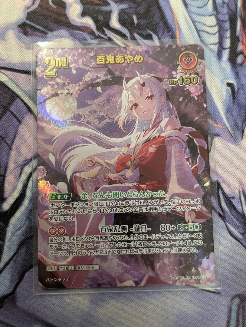 ホロライブカード　百鬼あやめ　UR