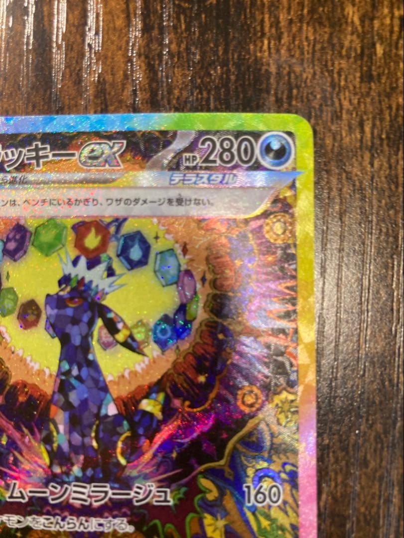 ブラッキーEX SAR 260HP ポケモンカード