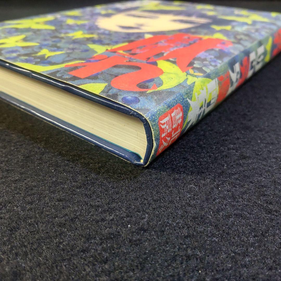 ☘️【匿名配送・送料無料】　 山田勇男 戯れ 北冬書房 限定版 No.203