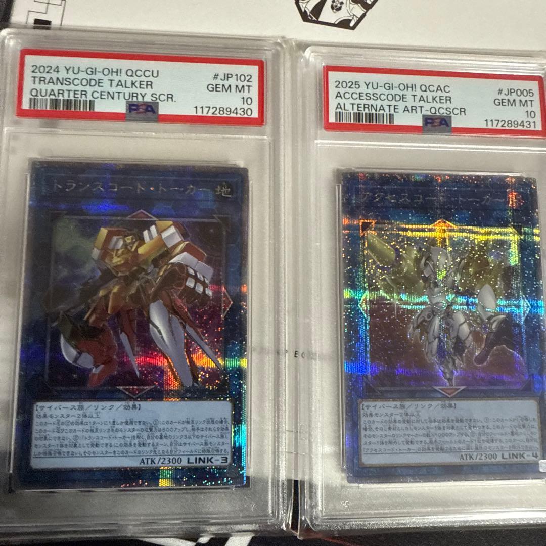 遊戯王　アクセスコードトーカー　トランスコードトーカー　25th psa10