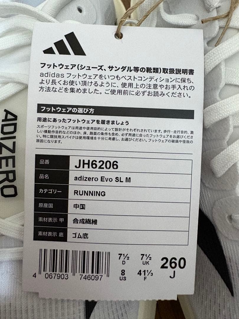 【新品正規品】早い者勝ち！大特価！アディゼロEVO SL 26.0cm