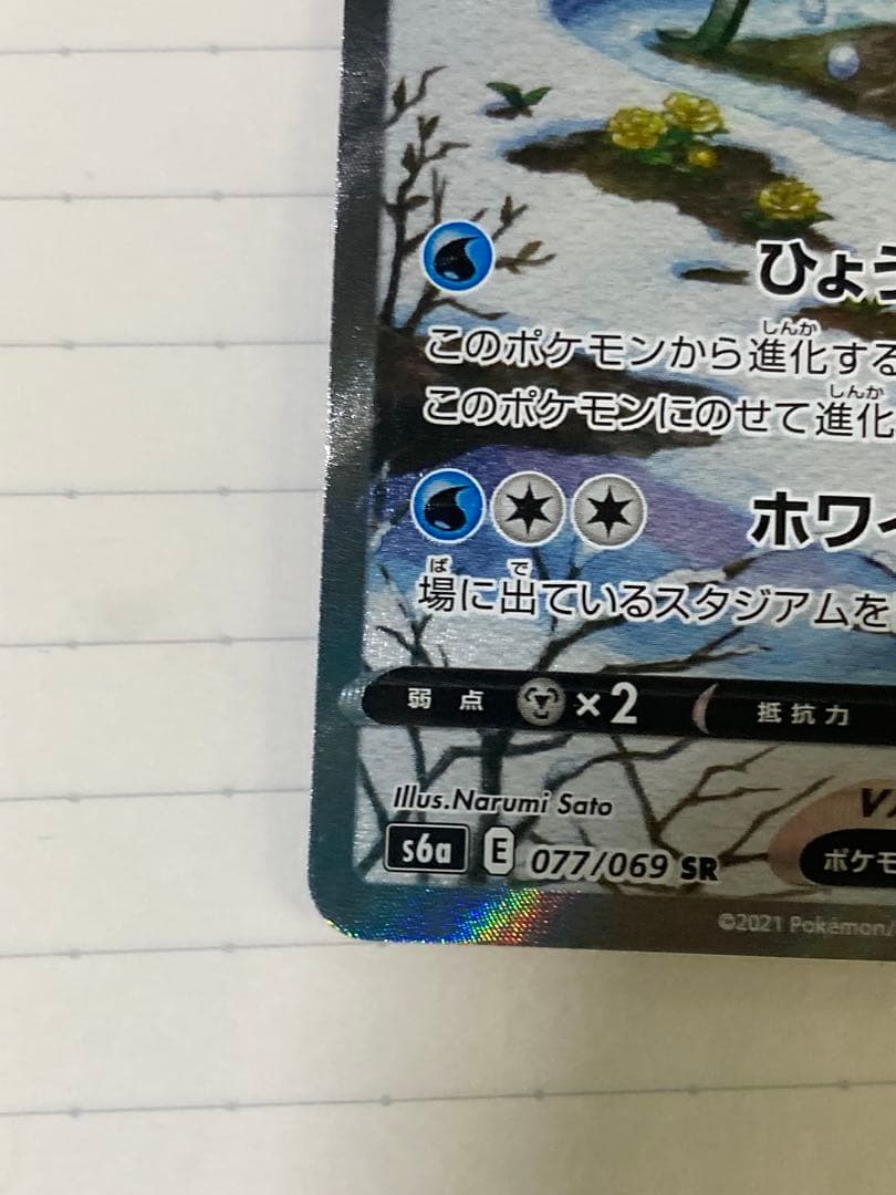 グレイシアV SR SA S6a イーブイヒーローズ 077/069