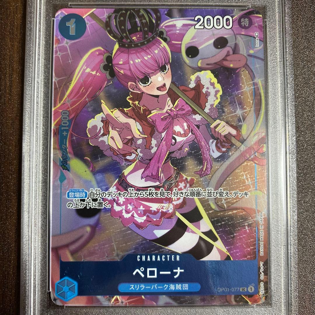 【PSA10】【連番】【ワンピースカード】ペローナ好きのためのコレクションセット