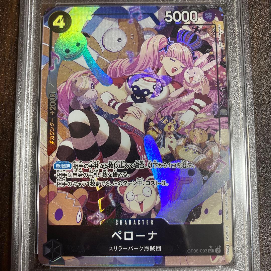 【PSA10】【連番】【ワンピースカード】ペローナ好きのためのコレクションセット