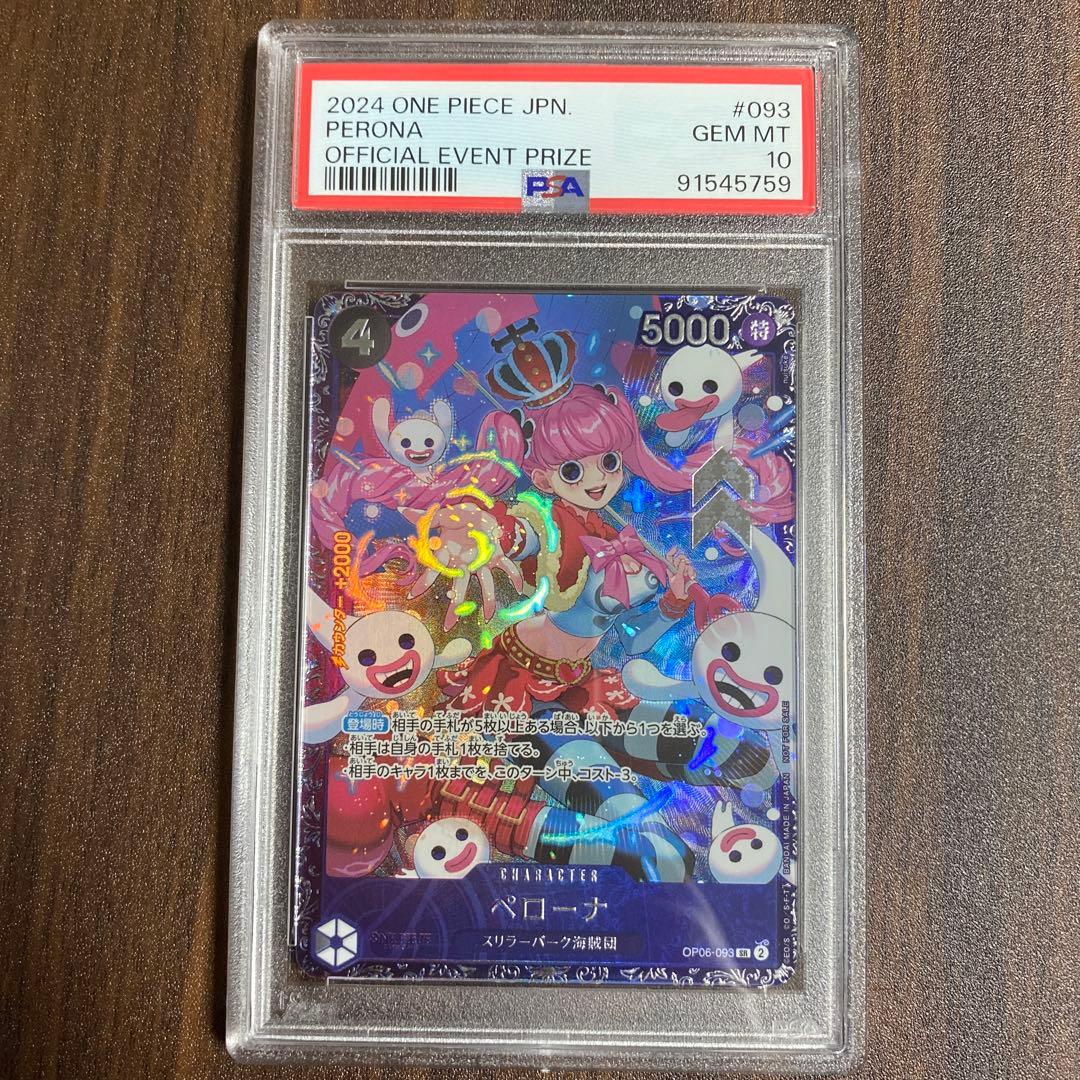 【PSA10】【連番】【ワンピースカード】ペローナ好きのためのコレクションセット